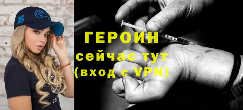 ГЕРОИН Heroin  цены   Миасс 